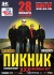 "ПИКНИК" "ХХХ световых лет" Большой юбилейный концерт