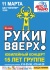 Группа «РУКИ ВВЕРХ». "Юбилейный концерт 15 лет группе"