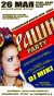 ���� Party