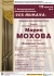 Концерт VOX HUMANA с участием  Марии Моховой